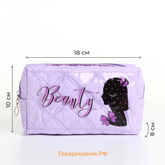 Косметичка на молнии, объёмная, маленькая, с принтом Beauty, сиреневый