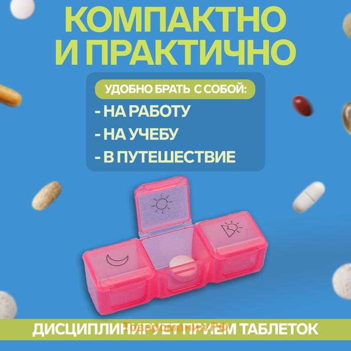 Таблетница - органайзер «Неделька», съёмные ячейки, утро/день/вечер, 17.4×8.2×2.5 см, 7 контейнеров по 3 секции, разноцветная
