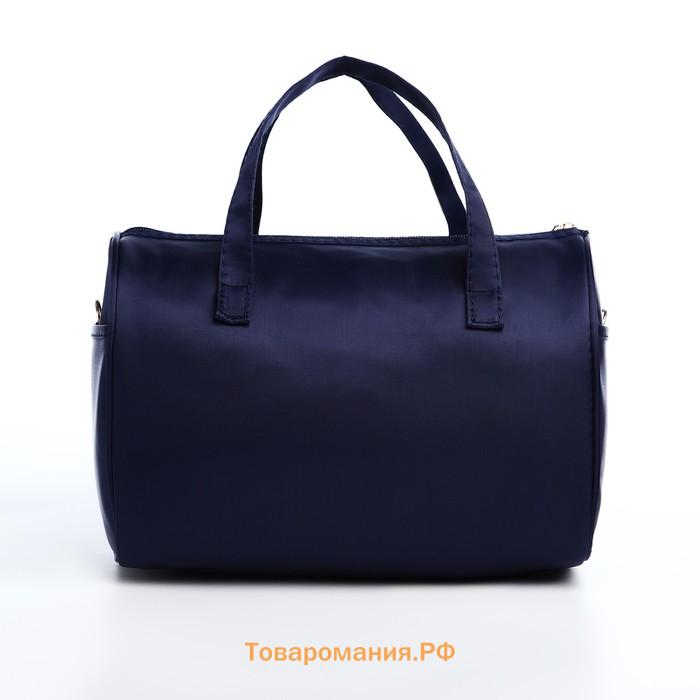 Косметичка-сумка на молнии, с подкладом, ручками, тёмно-синяя