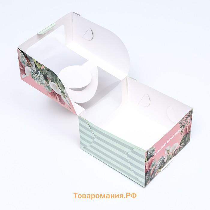 Коробка под бенто - торт с окном «Самой красивой», 14×14×8 см