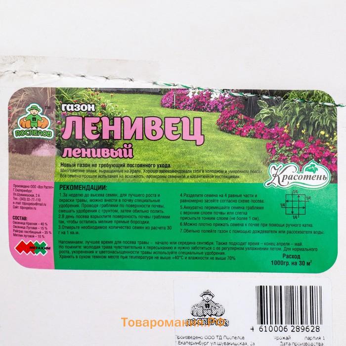 Газонная травосмесь «Красотень», Ленивый, 20 кг