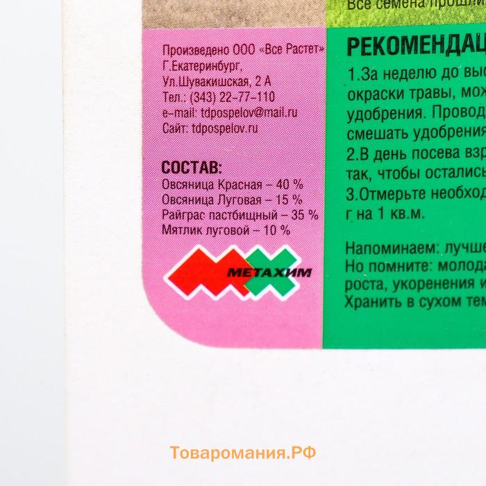 Газонная травосмесь «Красотень», Ленивый, 20 кг
