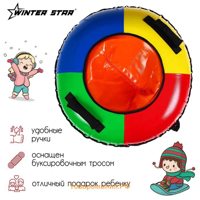 Тюбинг-ватрушка Winter Star, диаметр чехла 73 см, цвета МИКС