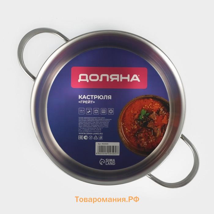 Кастрюля  «Грейт», 2.8 л, индукция, нержавеющая сталь