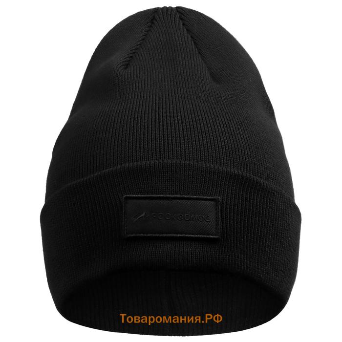 Шапка с отворотом РОСКОСМОС х ONLYTOP, р. 56-58, чёрная