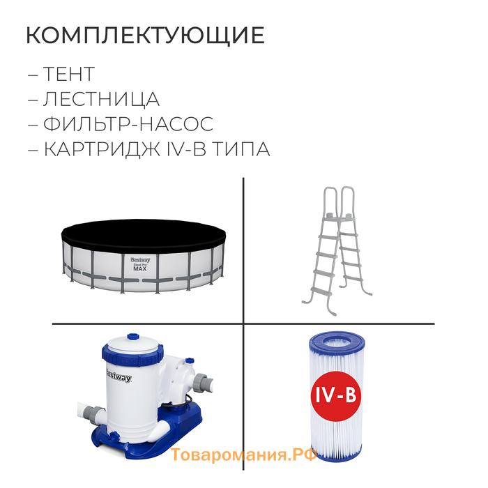 Бассейн каркасный Bestway Steel Pro Max 561FM, 610×132 см, фильтр-насос, лестница, тент, круглый