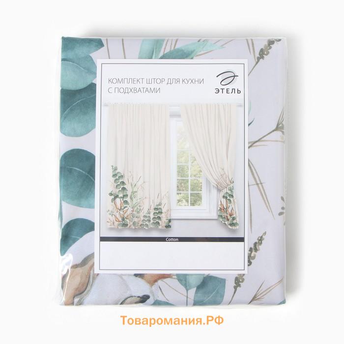 Комплект штор для кухни с подхватами  Cotton, 145×180 см-2 шт., 100% п/э