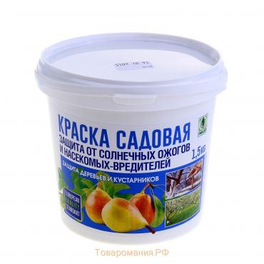 Краска акриловая садовая для деревьев, 1,5 кг