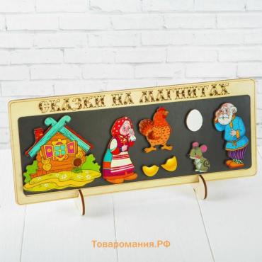 Сказки на магнитах «Курочка Ряба»