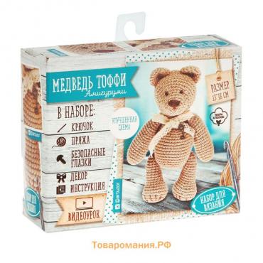 Мягкая игрушка «Мишка Тоффи», набор для вязания, 12 см × 4 см × 12,5 см