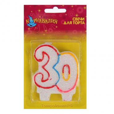 Свеча для торта «‎Юбилейный ГИГАНТ», цифра "30", ободок цветной, 7,5 см