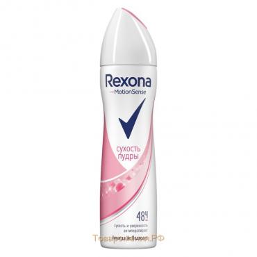 Дезодорант Rexona "Сухость Пудры", аэрозоль, 150 мл