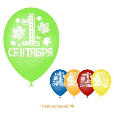 Воздушные шары латексные 12" «1 сентября», миксы, 50 шт.