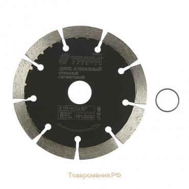 Диск алмазный отрезной ТУНДРА ПРОФИ, тонкий, сегментный, сухой рез, 125 х 1.4 х 22 мм