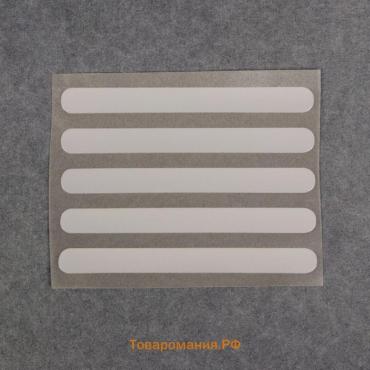 Светоотражающая термонаклейка «Полосы», 10×1 см, 5 шт. на листе, серая