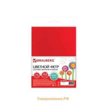 Фетр А4 BRAUBERG, 15 листов, 15 цветов