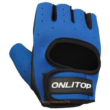 Перчатки спортивные ONLYTOP, р. М, цвет синий/чёрный