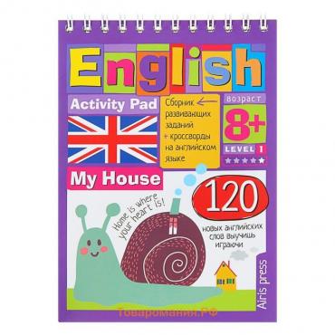 Мини-книжки. English Мой дом (My House). Уровень 1