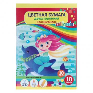 Бумага цветная А4, 10 листов, 10 цветов "Русалка", волшебная (золото+серебро), офсет, двусторонняя, в папке