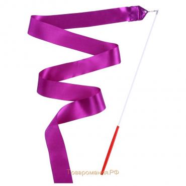 Лента для художественной гимнастики с палочкой Grace Dance, 4 м, цвет фиолетовый