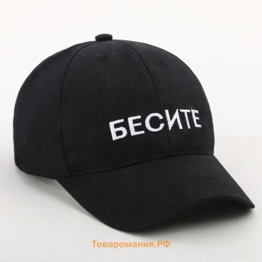 Кепка женская «Бесите», чёрная