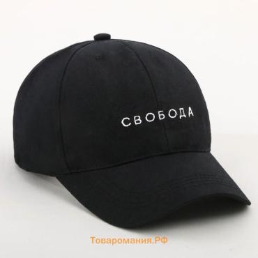 Кепка «Свобода», чёрная
