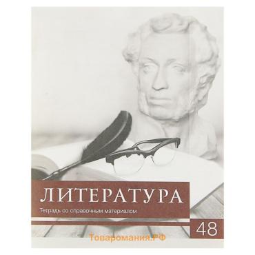 Тетрадь предметная 48 листов в клетку Calligrata, «Чёрное-белое. Литература», обложка мелованная бумага, серые листы