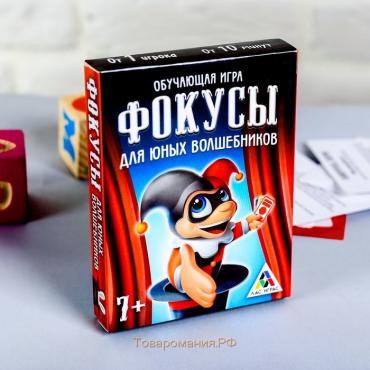 Настольная игра «Фокусы для юных волшебников», 30 карт, 7+