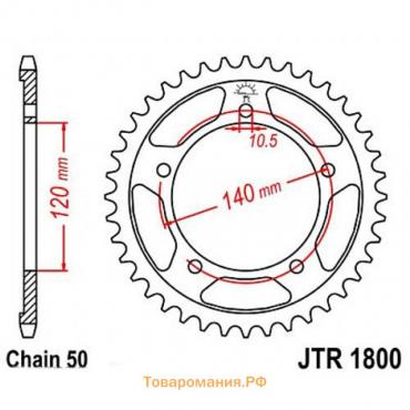 Звезда задняя, ведомая JTR1800 стальная, цепь 530, 46 зубьев