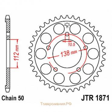 Звезда задняя, ведомая, для мотоцикла JTR1871, цепь 530, 48 зубьев