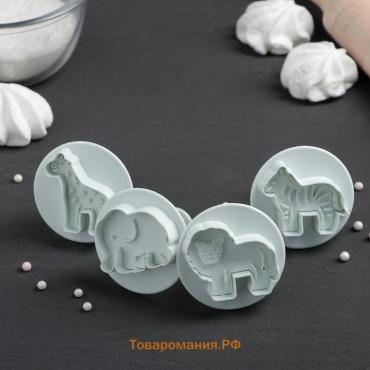 Плунжеры кондитерские  «Зоопарк», набор 4 шт., 6×5 см, пластик, МИКС