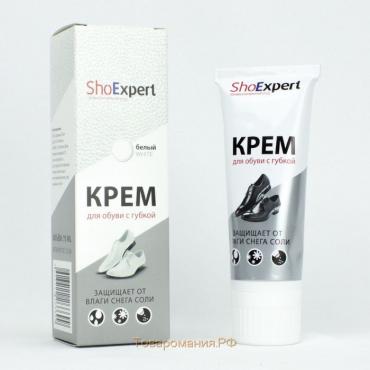 Крем для обуви SHOExpert, цвет белый, туба с губкой, 75 мл