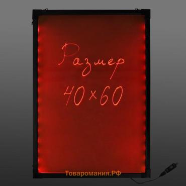 Вывеска светодиодная 40×60 см, под фломастер, LED, с контроллером, 220 В