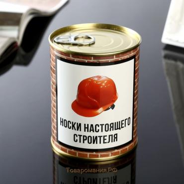 Носки в банке "Настоящего строителя" (мужские, цвет черный)