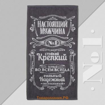 Полотенце махровое  «Мужчина стойкий, крепкий», 50×90 см, 100% хлопок, 420 г/м², серое