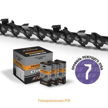 Цепь для бензопилы Rezer SUPER LPX85PRO-76, 20", паз 1.5 мм, шаг 0.325", 76 звеньев