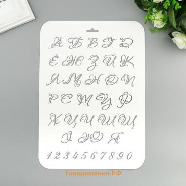 Трафарет пластик "Буквы и цифры" 22х31 см