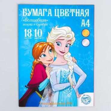 Цветная бумага, А4, 18 листов, 10 цветов, немелованная, односторонняя, на скрепке, 48 г/м², «Холодное сердце»