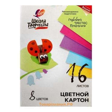 Картон цветной А4, 16 листов, 8 цветов "Луч", плотность 220 г/м2