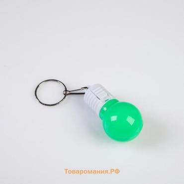 Фонарик брелок для ключей на кольце «Лампочка», 1 режим, 2×AG13, 4.5×2.5 см, МИКС