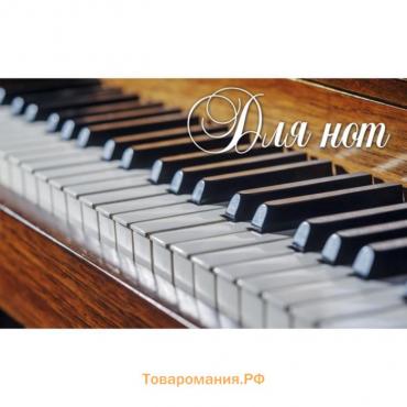 Тетрадь для нот 8л А5 «Пианино» горизонтальная, скрепка