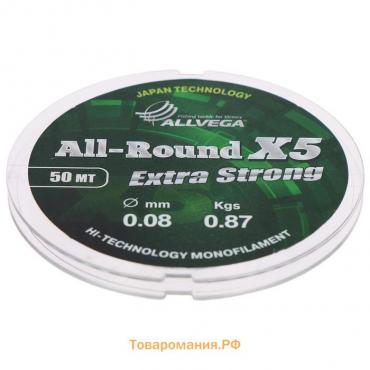 Леска монофильная ALLVEGA All-Round X5, диаметр 0.08 мм, тест 0.87 кг, 50 м, прозрачная