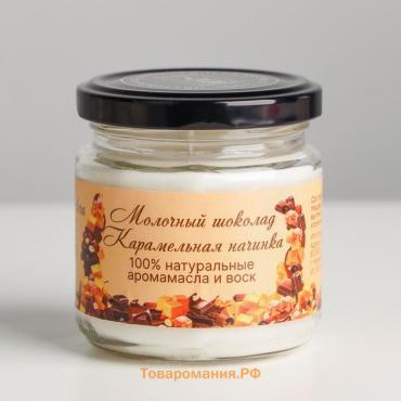 Натуральная эко свеча "Молочный шоколад с карамелью", 7х7,5 см, 14 ч