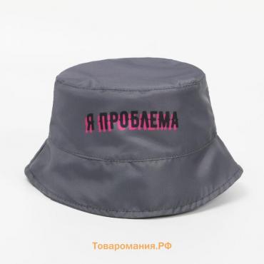 Панама «Я проблема», серая