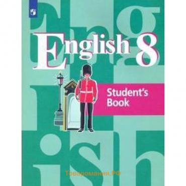 Учебник. ФГОС. Английский язык, 2021 г. 8 класс. Кузовлев В. П.