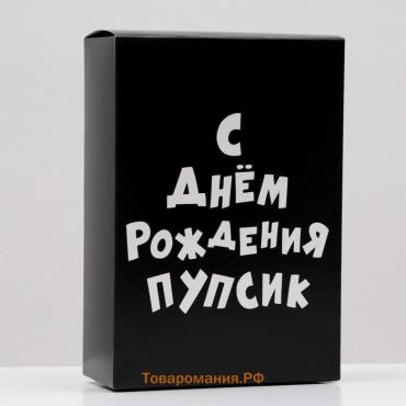 Коробка складная «С днем рождения пупсик», 16×23×7.5 см