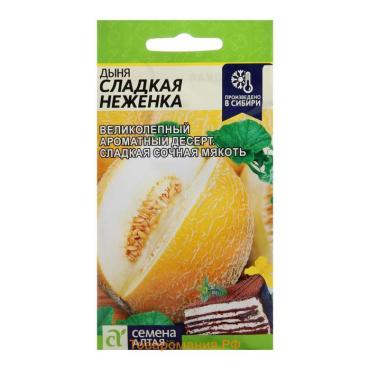 Семена Дыня "Сладкая Неженка", Сем. Алт, ц/п, 1 г