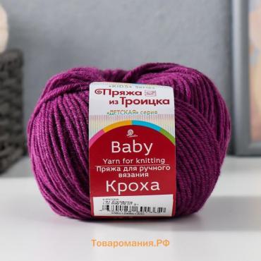 Пряжа "Кроха" 20% шерсть, 80% акрил 135м/50гр (191 Ежевика)