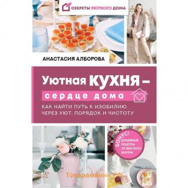 Уютная кухня — сердце дома. Как найти путь к изобилию через уют, порядок и чистоту