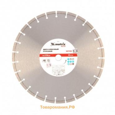 Диск алмазный Matrix PRO, железобетон, сухой/мокрый рез, d=400х25.4 мм